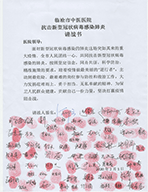 疫情當前，我請戰(zhàn)！——記臨滄市中醫(yī)醫(yī)院（佤醫(yī)醫(yī)院）黨員干部積