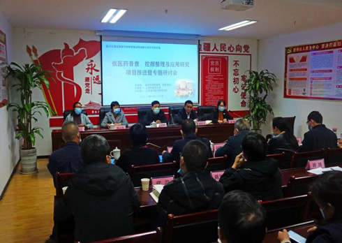 臨滄市中醫(yī)醫(yī)院召開佤醫(yī)藥普查、挖掘整理及應(yīng)用研究項目推進(jìn)會暨