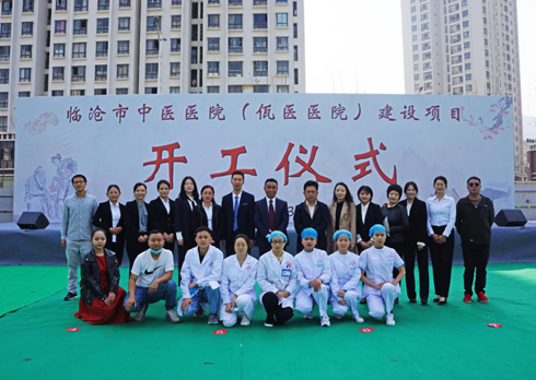 新的征程，新的起點——熱烈慶祝臨滄市中醫(yī)醫(yī)院（佤醫(yī)醫(yī)院）主院