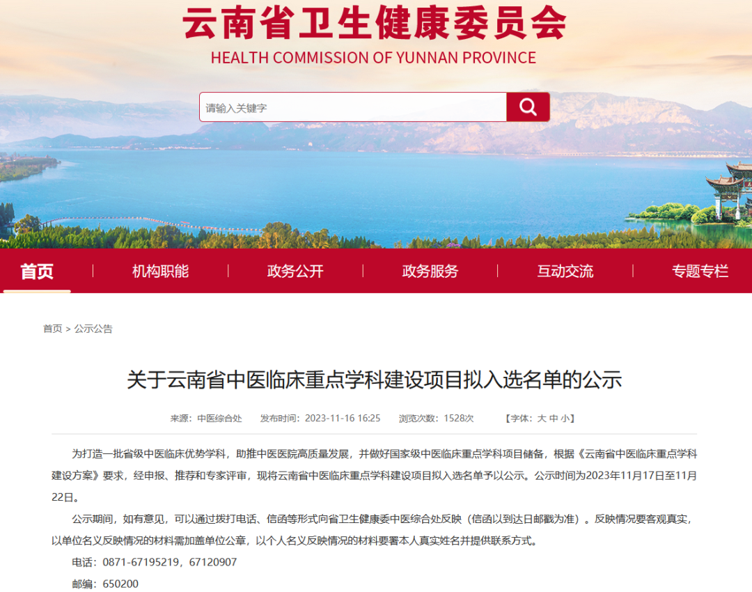 喜報！！！臨滄市中醫(yī)醫(yī)院“中醫(yī)痹病學”入選云南省中醫(yī)臨床重點