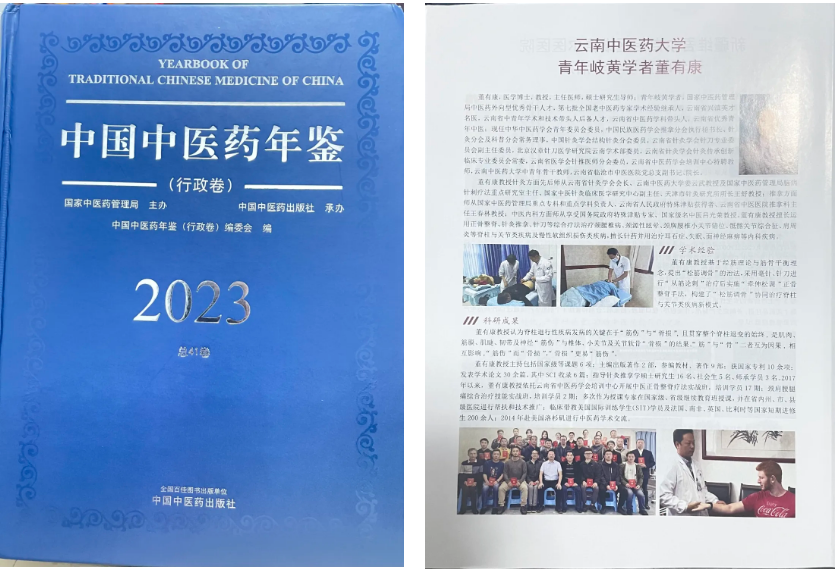 深耕中醫藥，譜寫新篇章——臨滄市中醫醫院董有康院長入選《中國