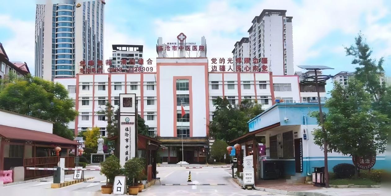 臨滄市臨翔區(qū)中醫(yī)醫(yī)院2025年中醫(yī)類別助理全科醫(yī)生培訓招生簡