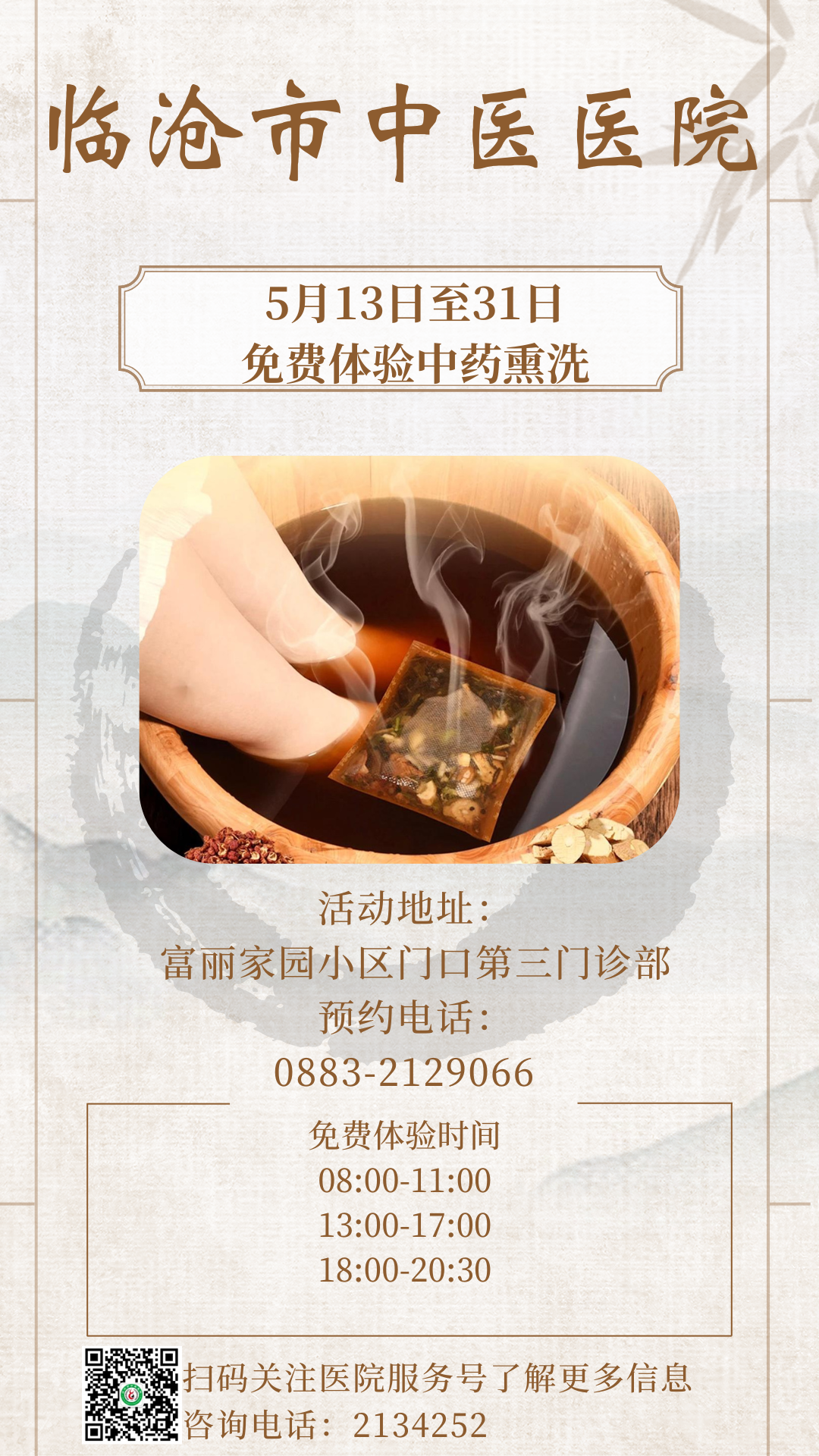 臨滄市中醫(yī)醫(yī)院第三門診部惠民活動(dòng)來啦！